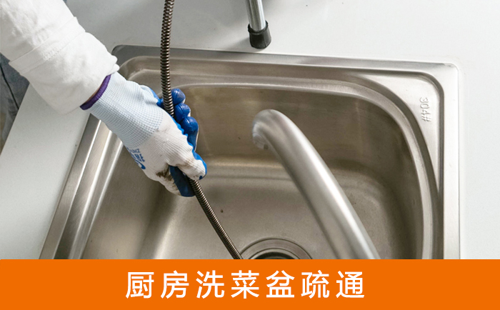 相城洗菜池疏通